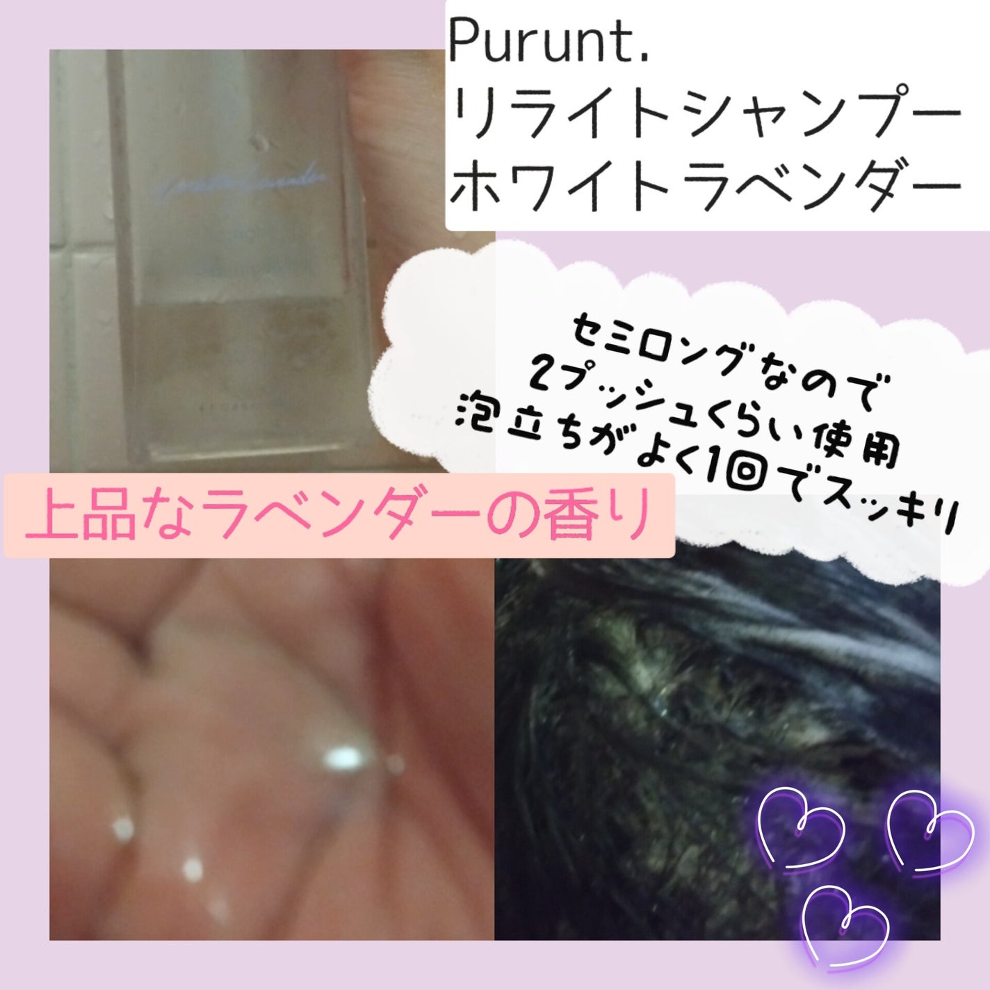 プルント リライトペアセット ホワイトラベンダー/Purunt./シャンプー・コンディショナーを使ったクチコミ(2枚目)