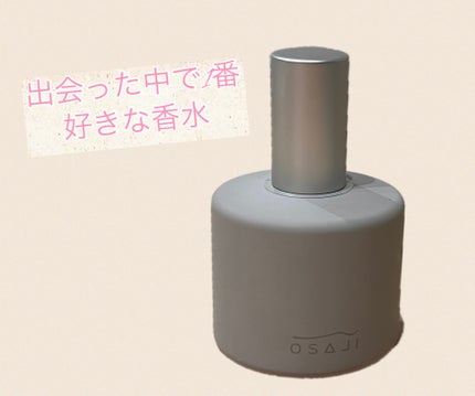 オサジ オードトワレ in/OSAJI/香水(その他)を使ったクチコミ(1枚目)