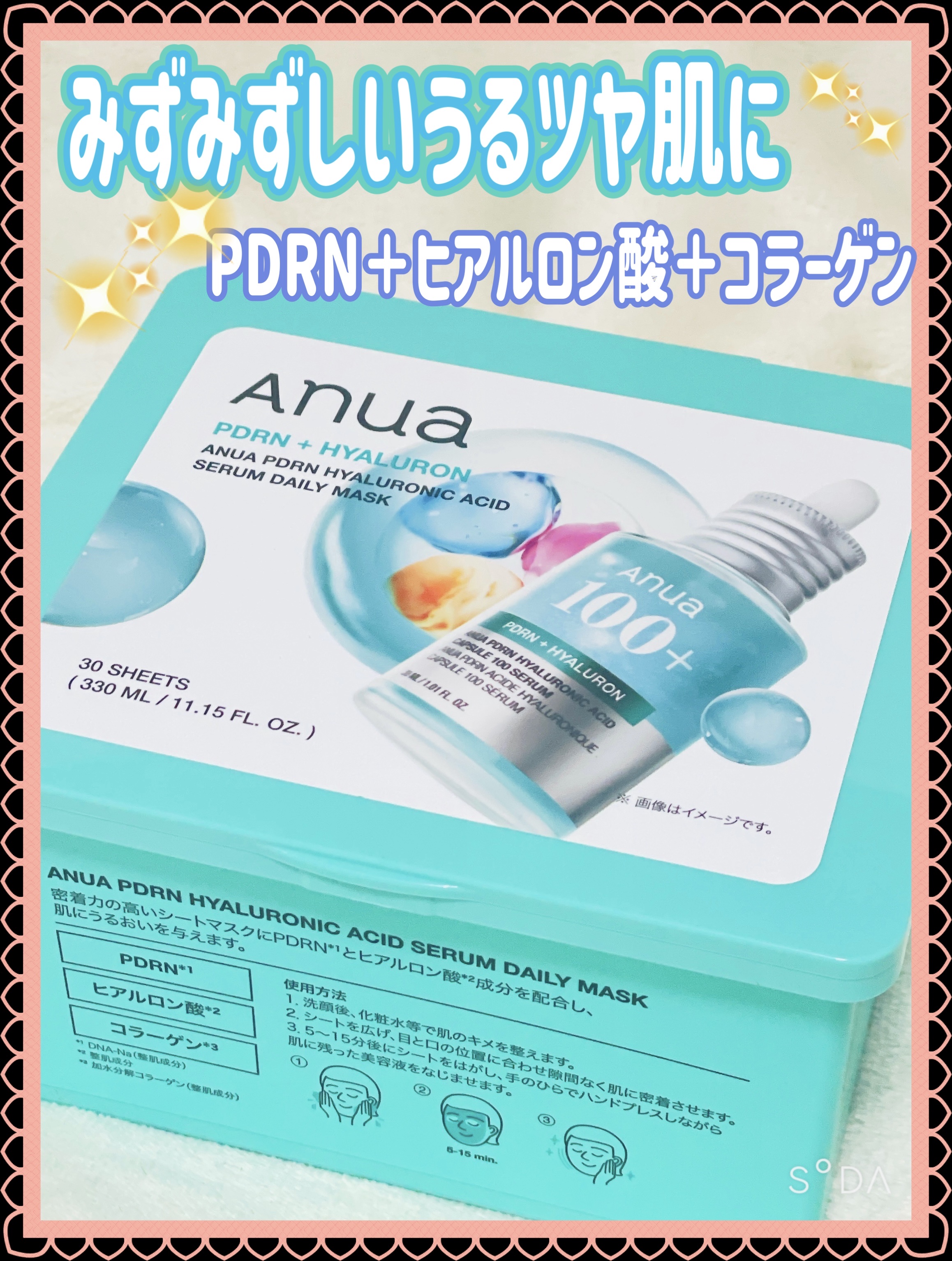 PDRNヒアルロン酸セラムデイリーマスクパック/Anua/シートマスク・パックを使ったクチコミ（1枚目）