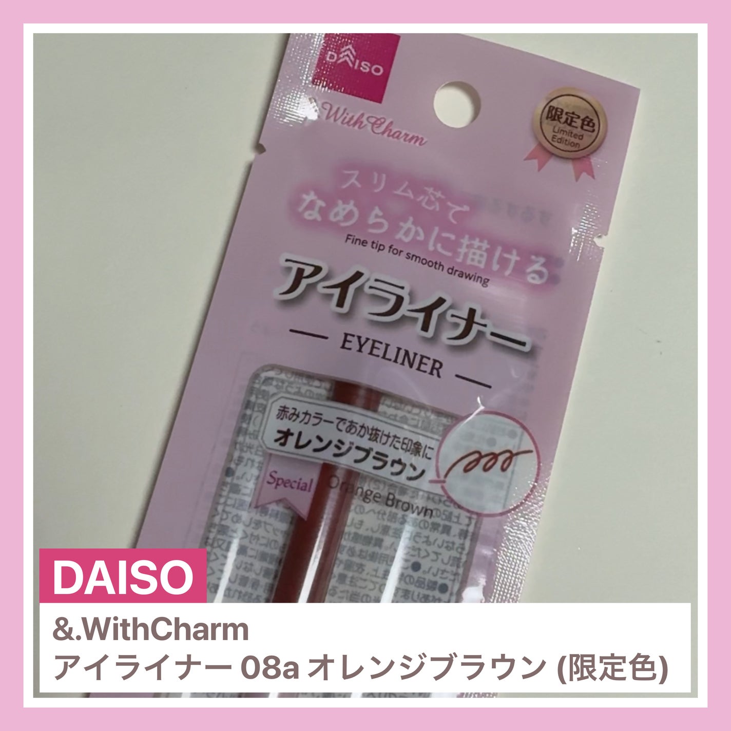 &.Wチャーム アイライナー/DAISO/ペンシルアイライナーを使ったクチコミ(1枚目)