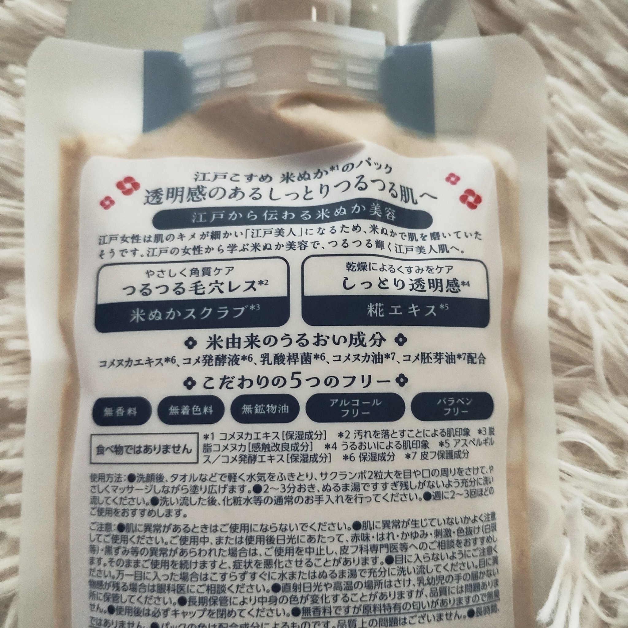 江戸こすめ 米ぬかのパック/ロゼット/洗い流すパック・マスクを使ったクチコミ（2枚目）