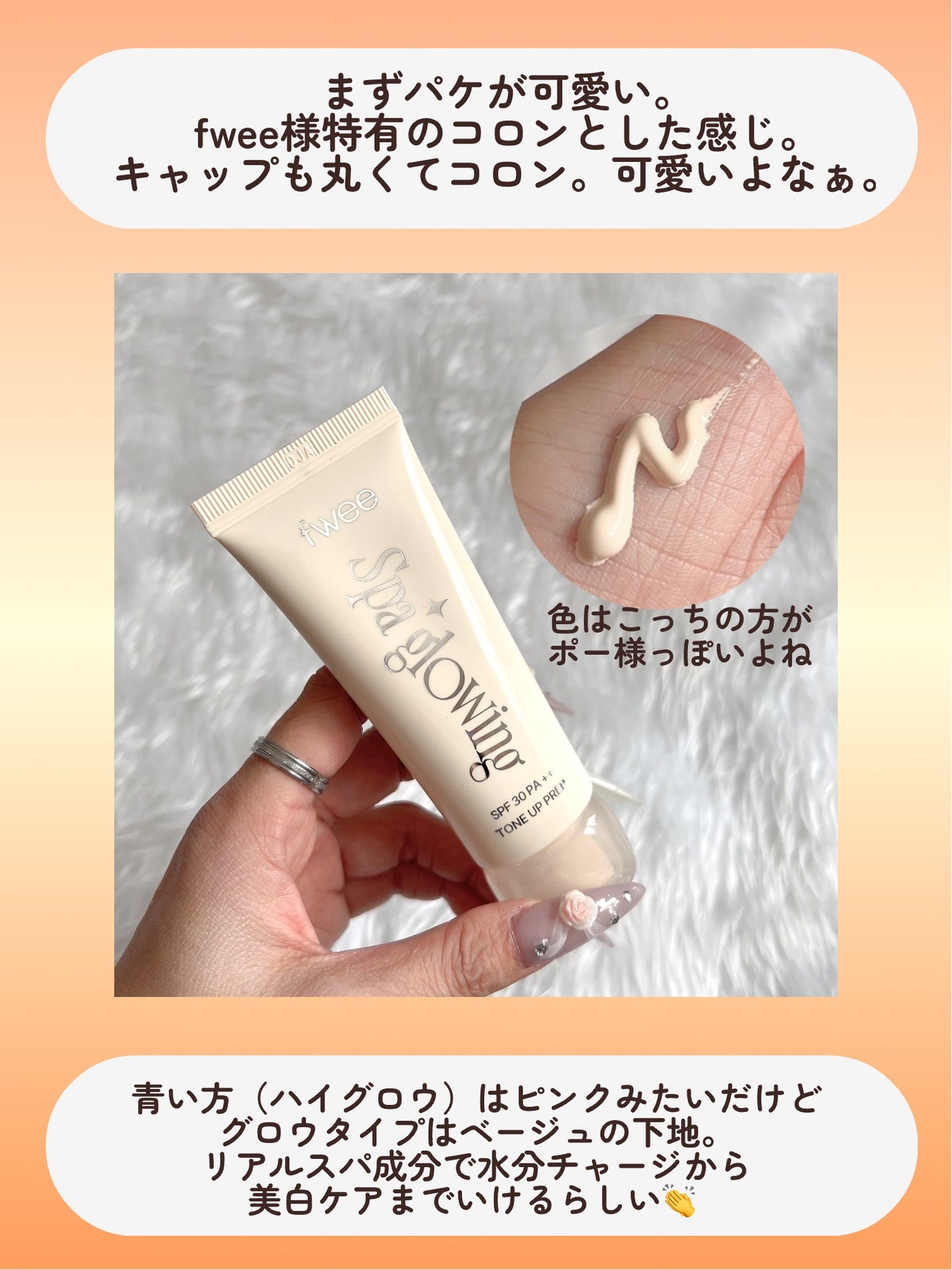 スパグロウUVトーンアップベース/fwee/化粧下地を使ったクチコミ(4枚目)