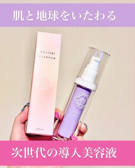 リバイタル エッセンス/EARTHCHILD/美容液を使ったクチコミ(1枚目)
