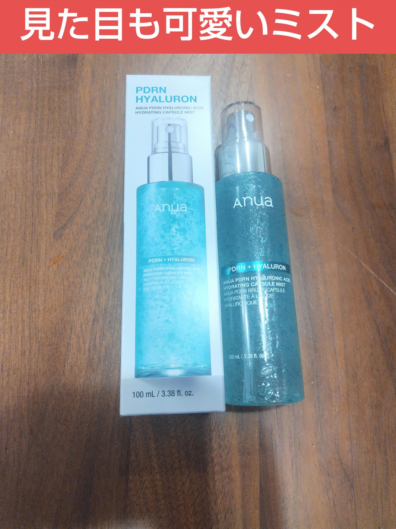 Anua　PDRNヒアルロン酸ハイドレイティングミスト

Qoo10メガ割で企画セット購入時についてきました！
現品ついてくるのお得すぎ！
しかも新商品。

まず見た目が可愛いです。
こちら携帯用にもう少し小さいサイズもあるのですが、
携帯