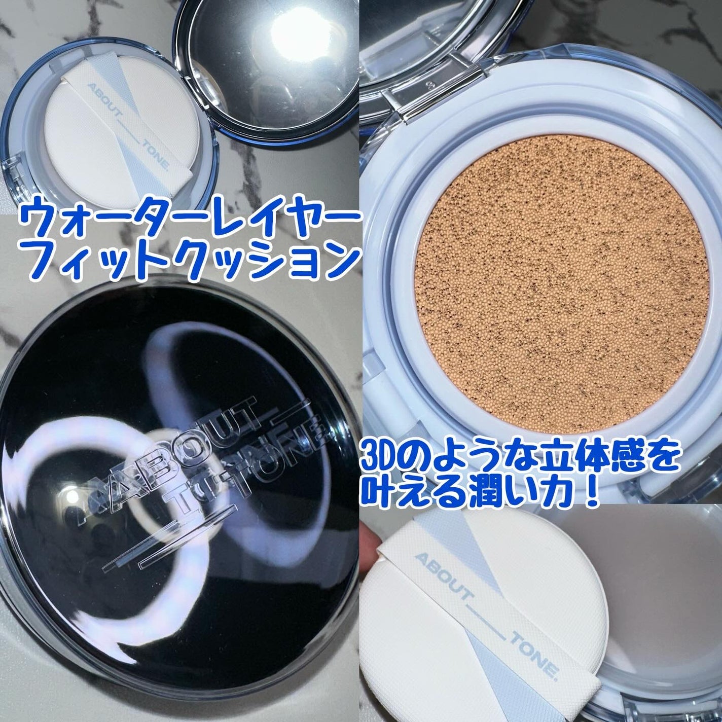 ウォーターレイヤーフィットクッション/ABOUT TONE/クッションファンデーションを使ったクチコミ(2枚目)