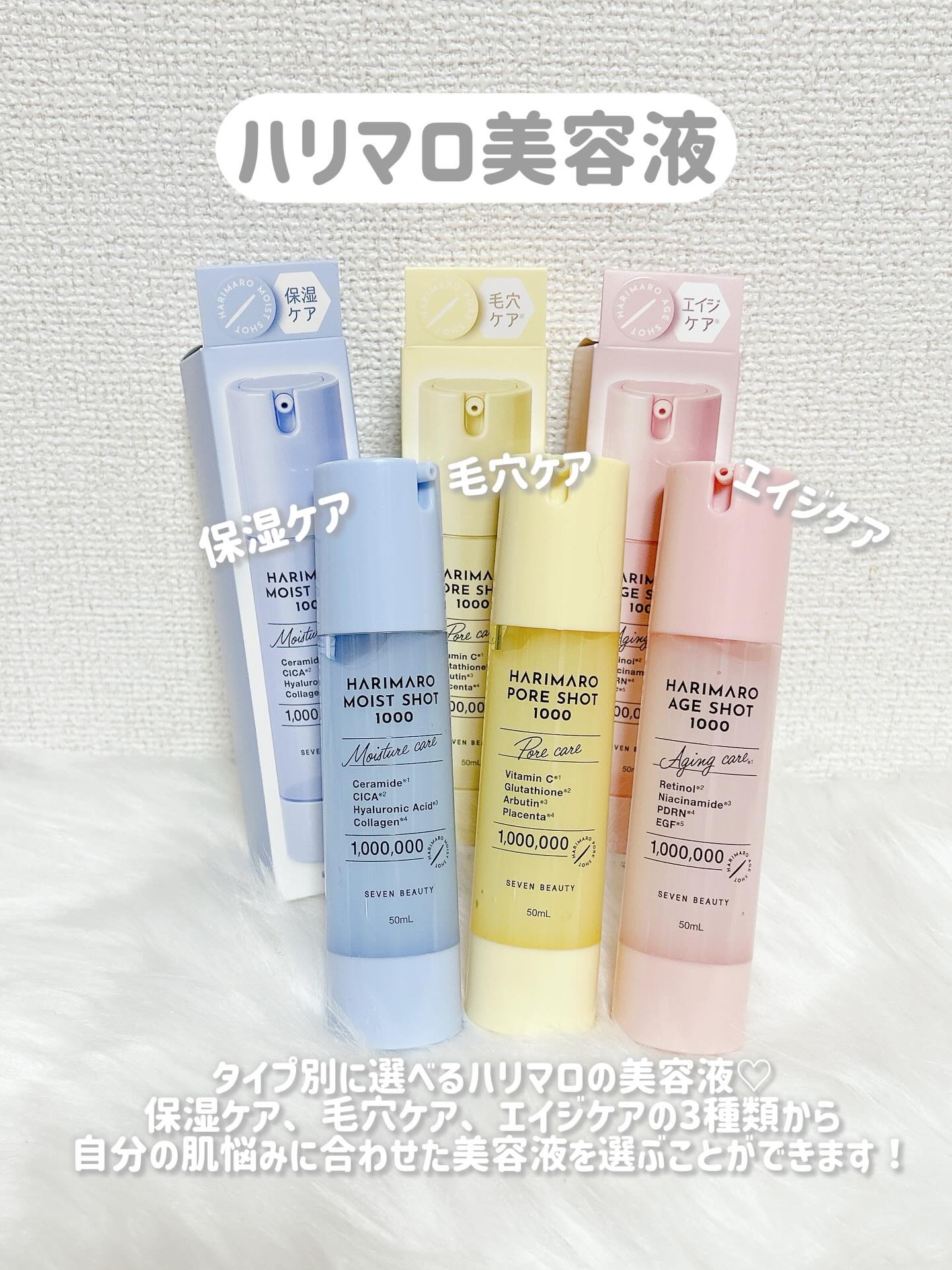 ハリマロ モイスト ショット 1000 50mL/ハリマロ/ブースター・導入液を使ったクチコミ（2枚目）