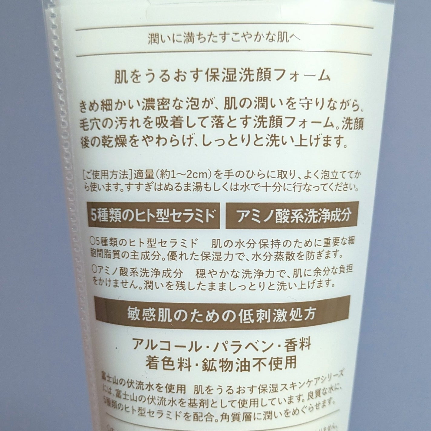 肌をうるおす保湿洗顔フォーム/肌をうるおす保湿スキンケア/洗顔フォームを使ったクチコミ(2枚目)