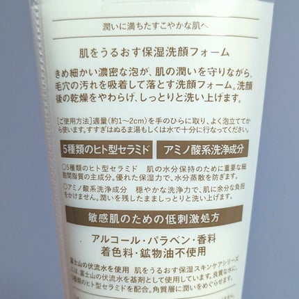 肌をうるおす保湿洗顔フォーム/肌をうるおす保湿スキンケア/洗顔フォームを使ったクチコミ(2枚目)