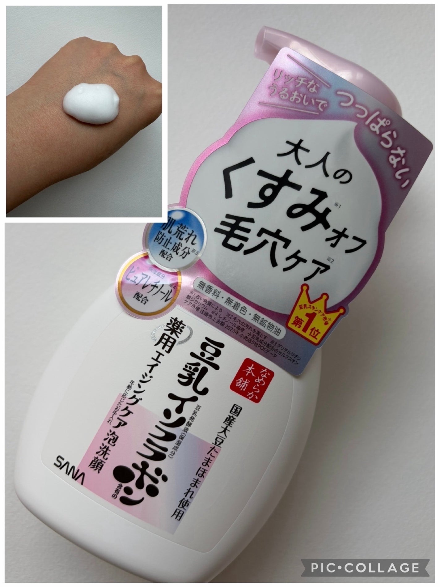 なめらか本舗 薬用WR泡洗顔 ホワイト【医薬部外品】 /なめらか本舗/泡洗顔を使ったクチコミ(1枚目)