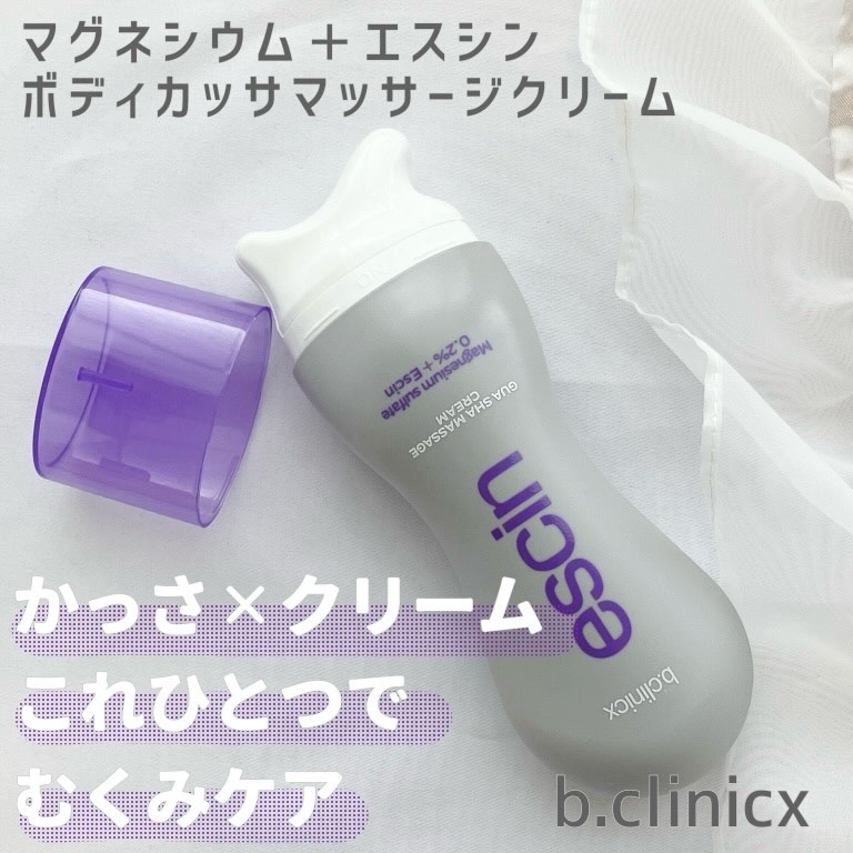 マグネシウムプラスエスシン ボディー かっさ マッサージ クリーム/b.clinicx/ボディクリームを使ったクチコミ（1枚目）