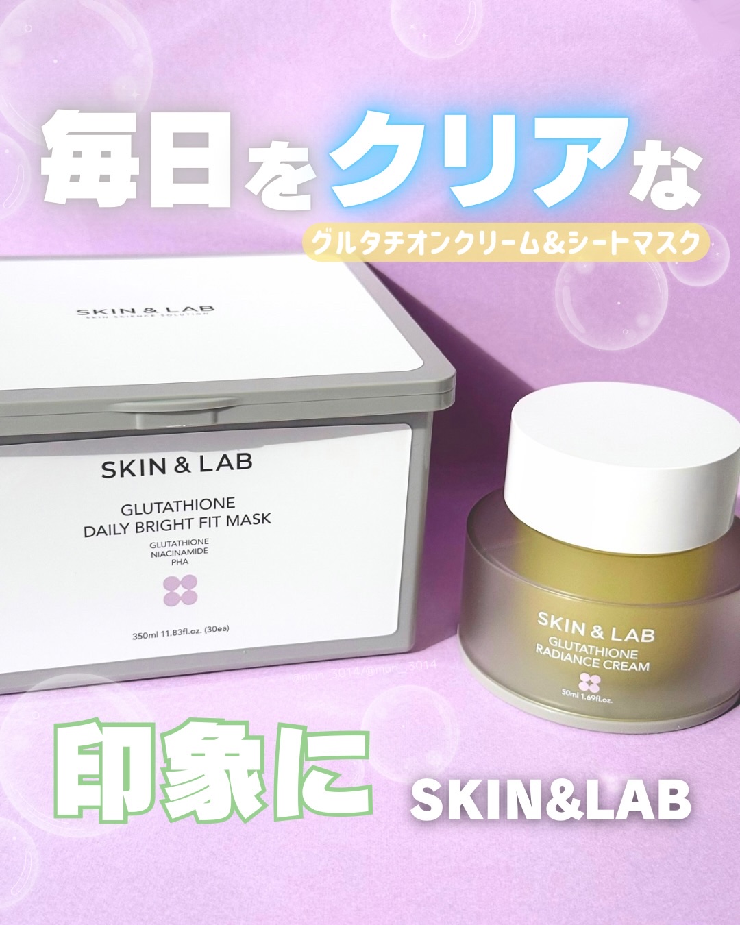 グルタチオンラディアンスクリーム/SKIN&LAB/フェイスクリームを使ったクチコミ（1枚目）