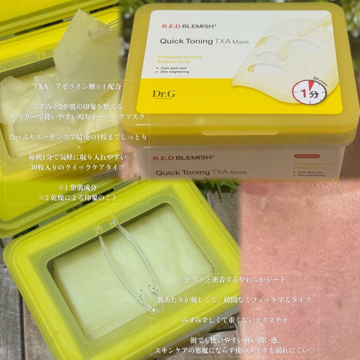 レッドブレミッシュ クイックトーニングTXAマスク/Dr.G/シートマスク・パックを使ったクチコミ（2枚目）