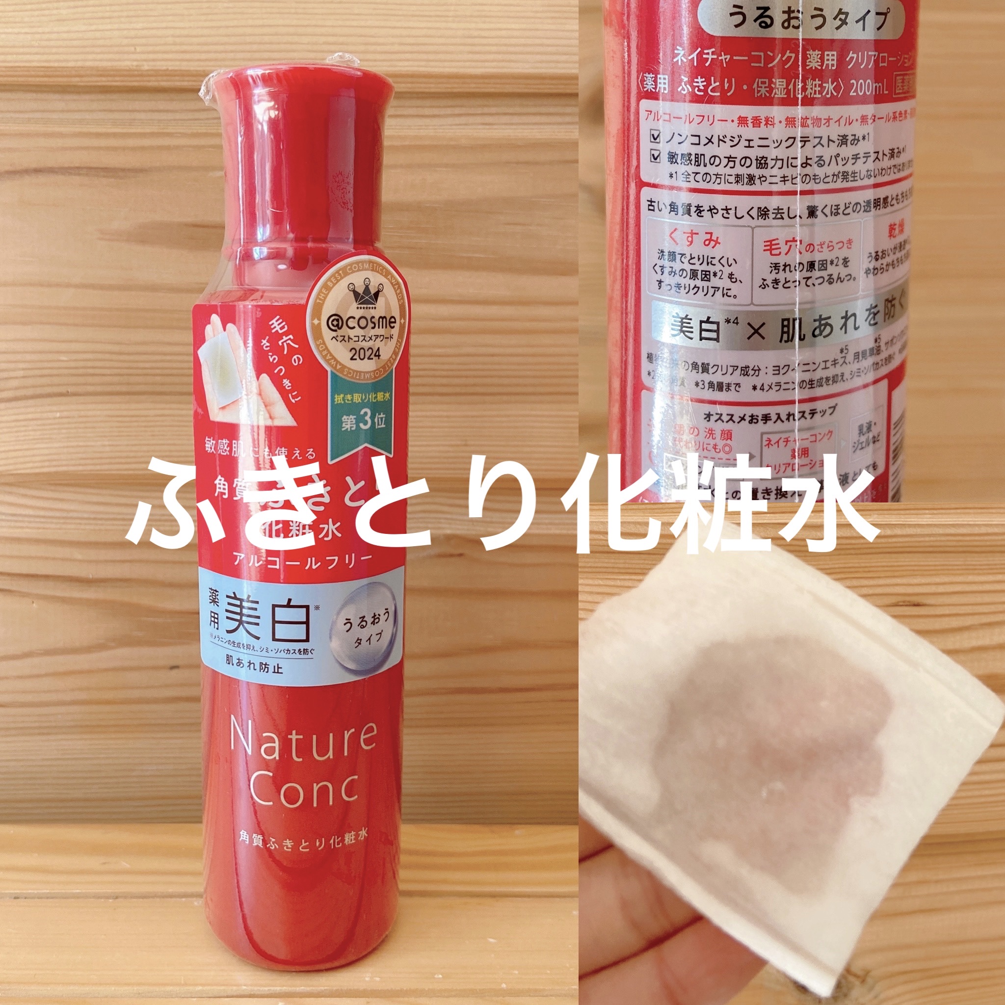 ネイチャーコンク 薬用クリアローション/ネイチャーコンク/拭き取り化粧水を使ったクチコミ（1枚目）