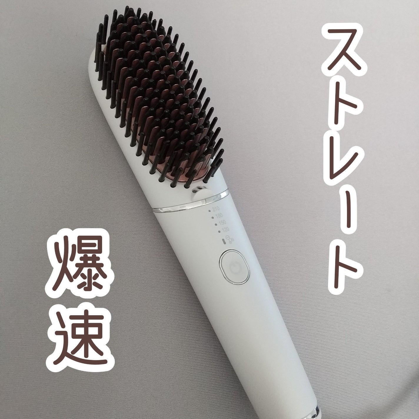 プレミアム ブラシ型ヘアアイロン/CARERISE/その他スタイリングを使ったクチコミ(1枚目)