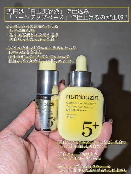 5番 白玉グルタチオンCトーンアップベース SPF50+ PA++++/numbuzin/化粧下地を使ったクチコミ(2枚目)