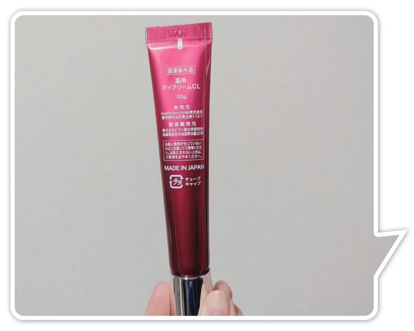 薬用アイクリームCL/ヴィオテラス/アイケア・アイクリームを使ったクチコミ（2枚目）