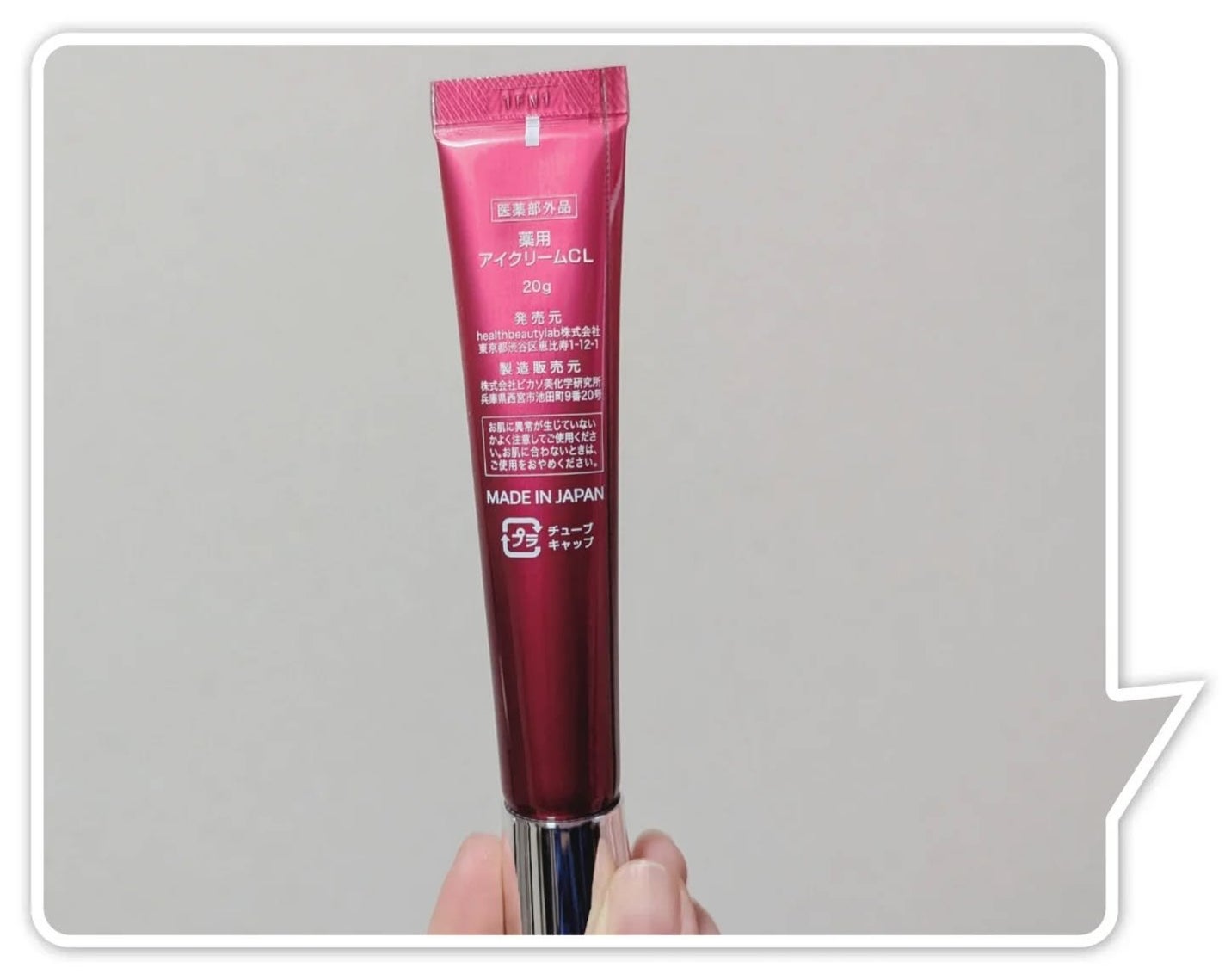 薬用アイクリームCL/ヴィオテラス/アイケア・アイクリームを使ったクチコミ(2枚目)