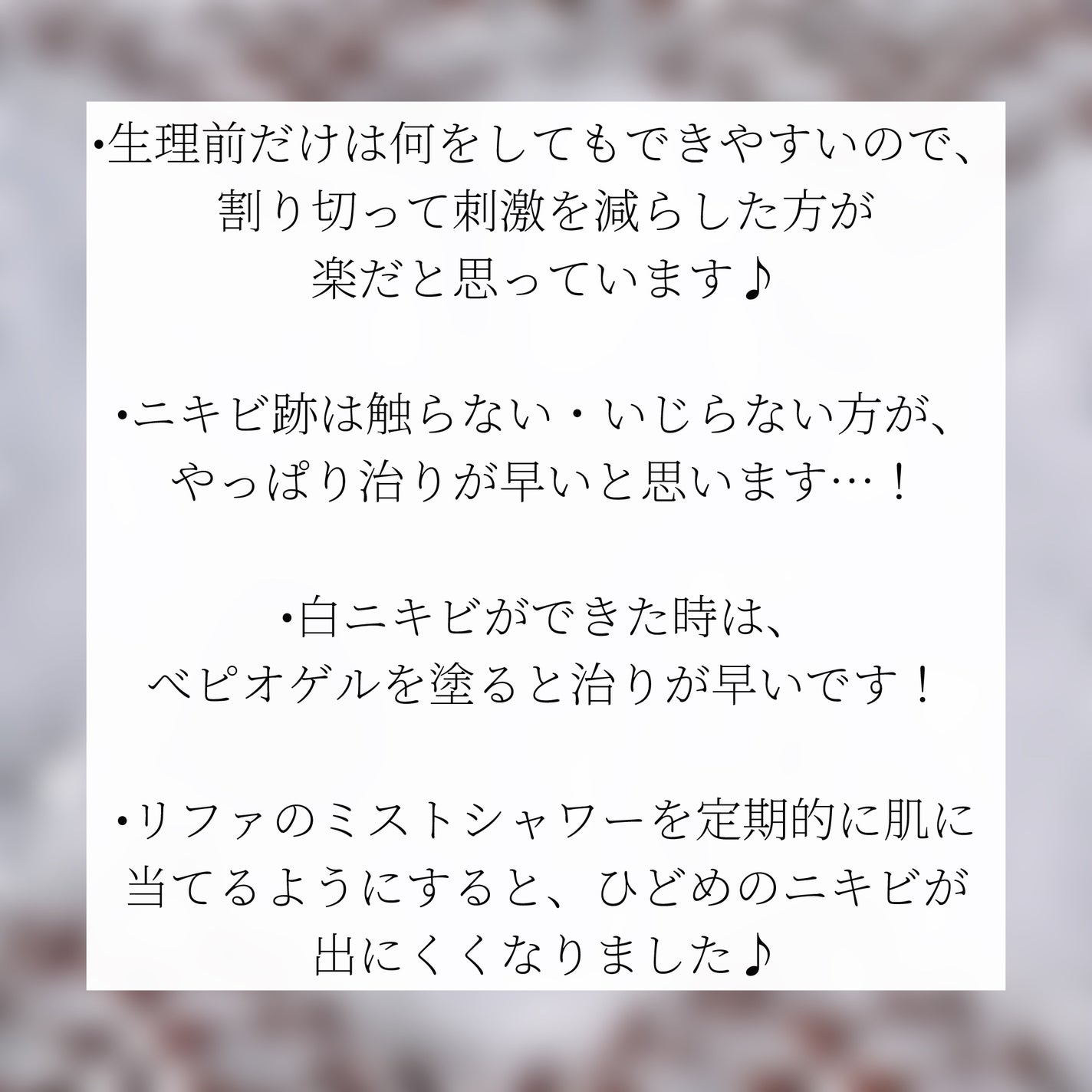 さくや@コスメ垢さんフォロバ100 on LIPS 「ニキビについて気付いたことをまとめてみました。よかったら見てみ..」(4枚目)