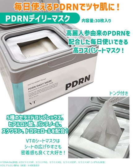 PDRN+ デイリーマスク/VT/シートマスク・パックを使ったクチコミ(5枚目)