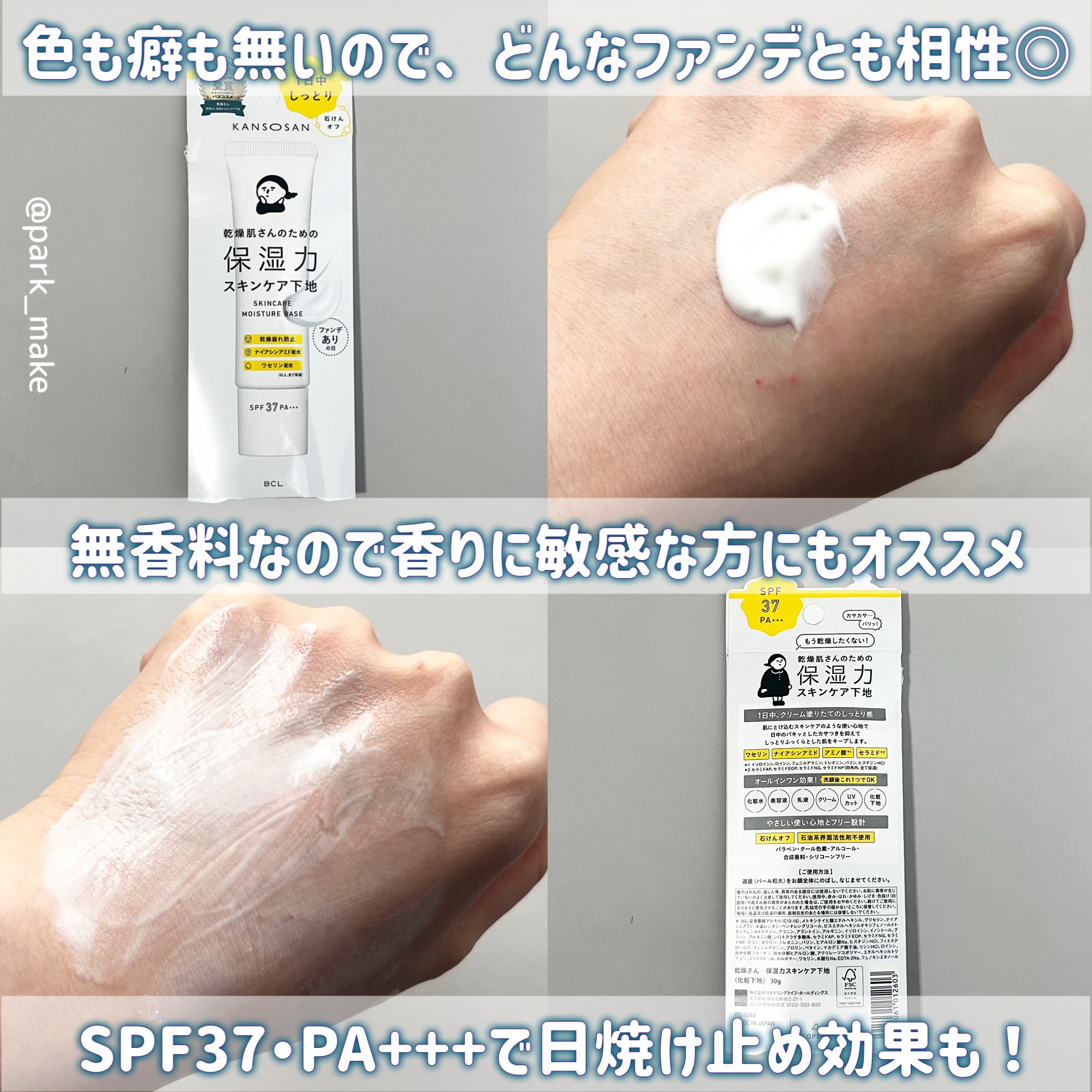 乾燥さん 保湿力スキンケア下地 /乾燥さん/化粧下地を使ったクチコミ（3枚目）