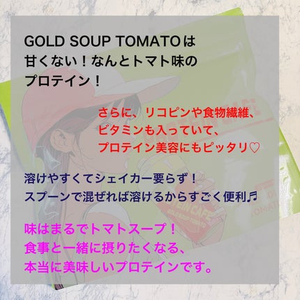 ゴールドスープトマト/プロテインカフェ/プロテインバーを使ったクチコミ(2枚目)