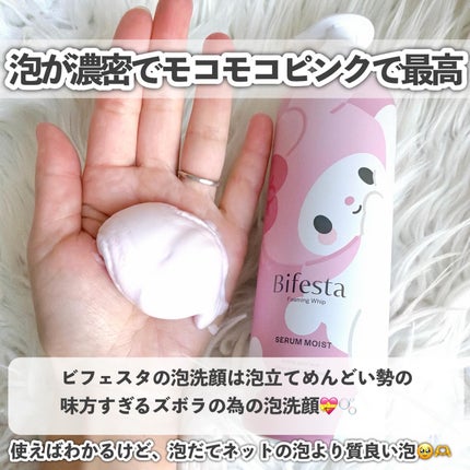泡洗顔 セラムモイスト/ビフェスタ/泡洗顔を使ったクチコミ(9枚目)