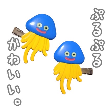 スクウェア・エニックス スマイルスライム コスメ&ビューティー スライムのヘアクリップ2P のクチコミ「かわいい‥!!
これドラクエグッズの中でもかなりお得で、2つセット770円なんですよね。
.....」(1枚目)