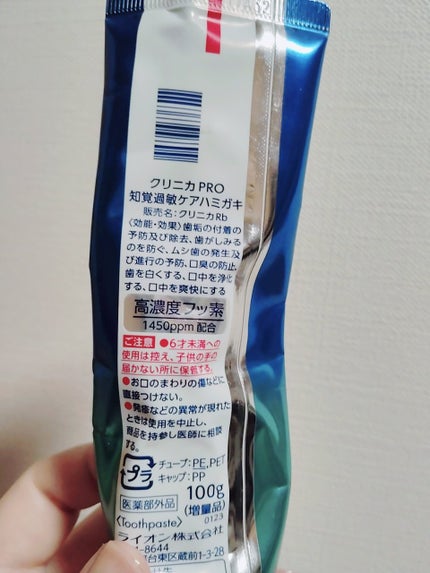 クリニカ PRO オールインワン ハミガキ フレッシュクリーンミント/クリニカ/歯磨き粉を使ったクチコミ(2枚目)