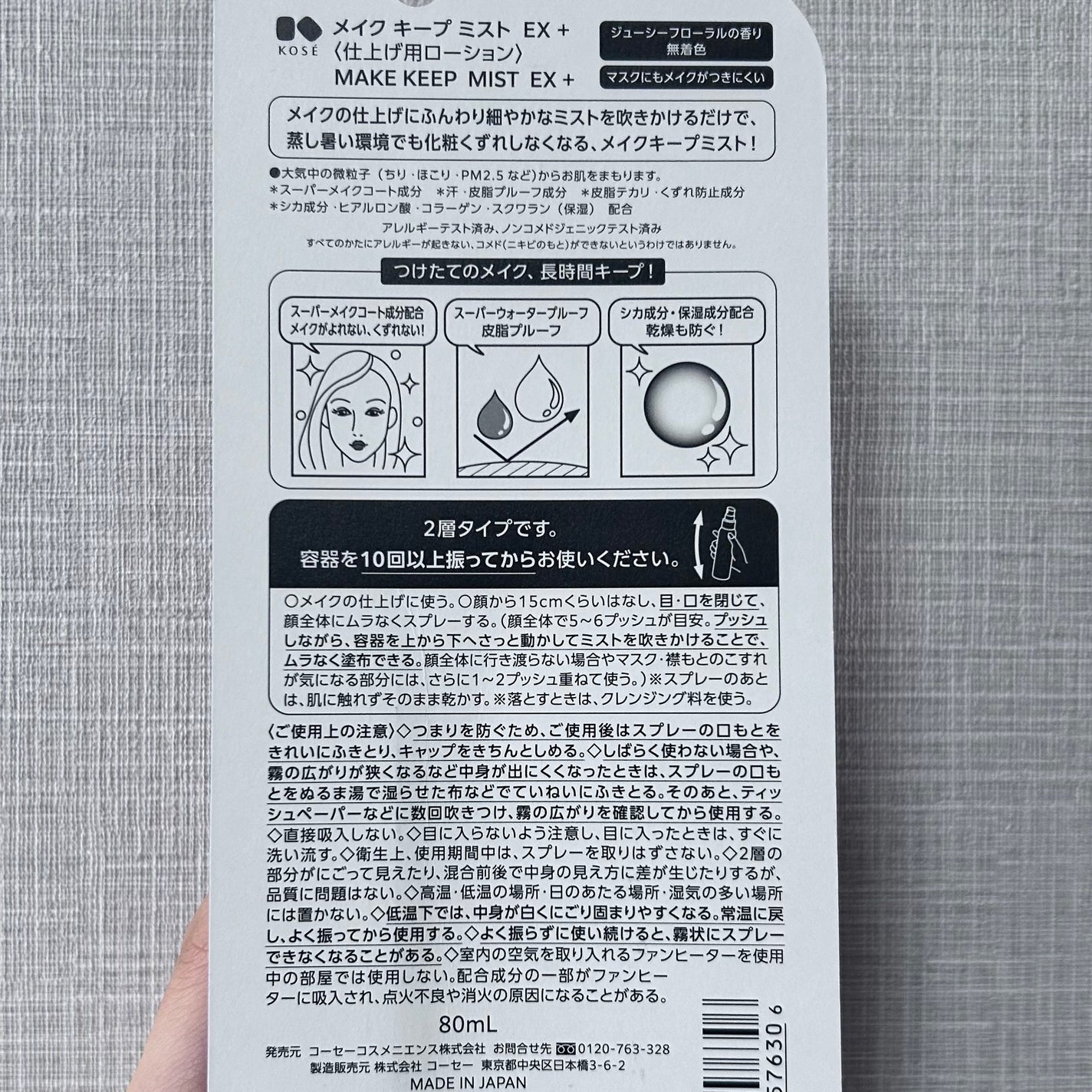 メイク キープ ミストEX +/コーセーコスメニエンス/ミスト状化粧水を使ったクチコミ(2枚目)