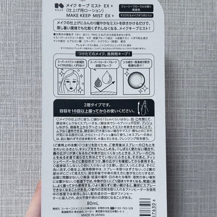 メイク キープ ミストEX +/コーセーコスメニエンス/ミスト状化粧水を使ったクチコミ(2枚目)
