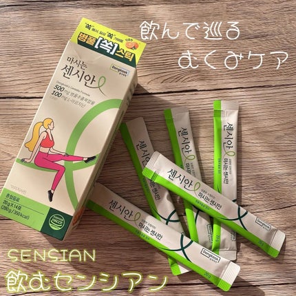 飲むセンシアン/Censian/美容サプリメントを使ったクチコミ(1枚目)