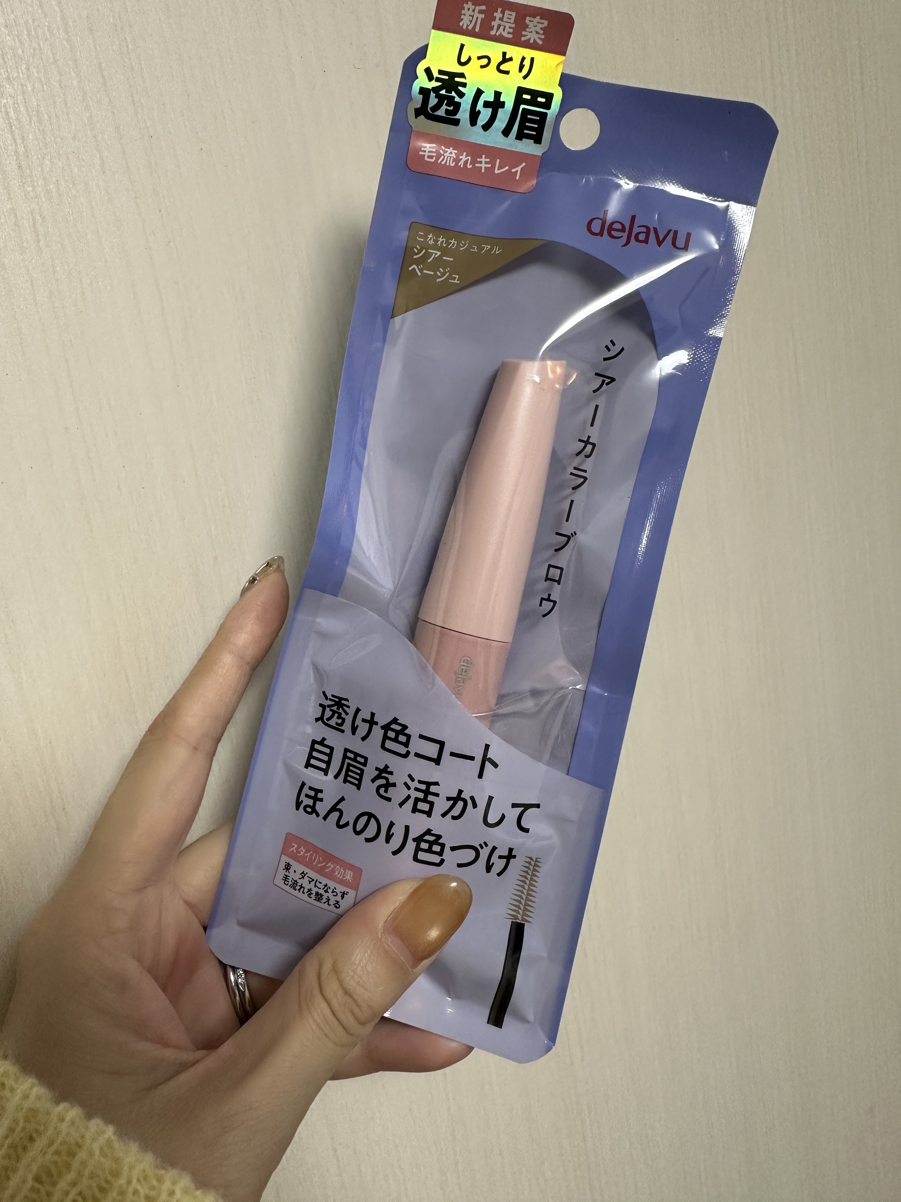 シアーカラーブロウ/デジャヴュ/眉マスカラを使ったクチコミ（1枚目）