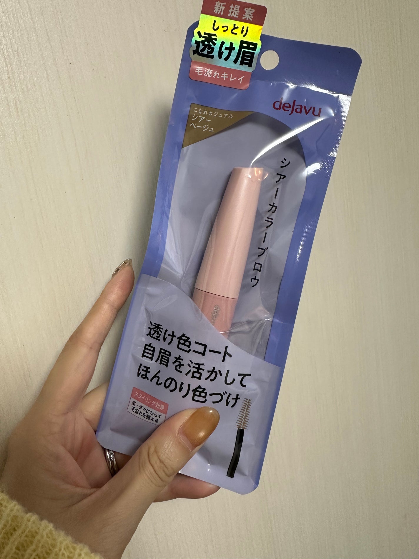 シアーカラーブロウ/デジャヴュ/眉マスカラを使ったクチコミ(1枚目)