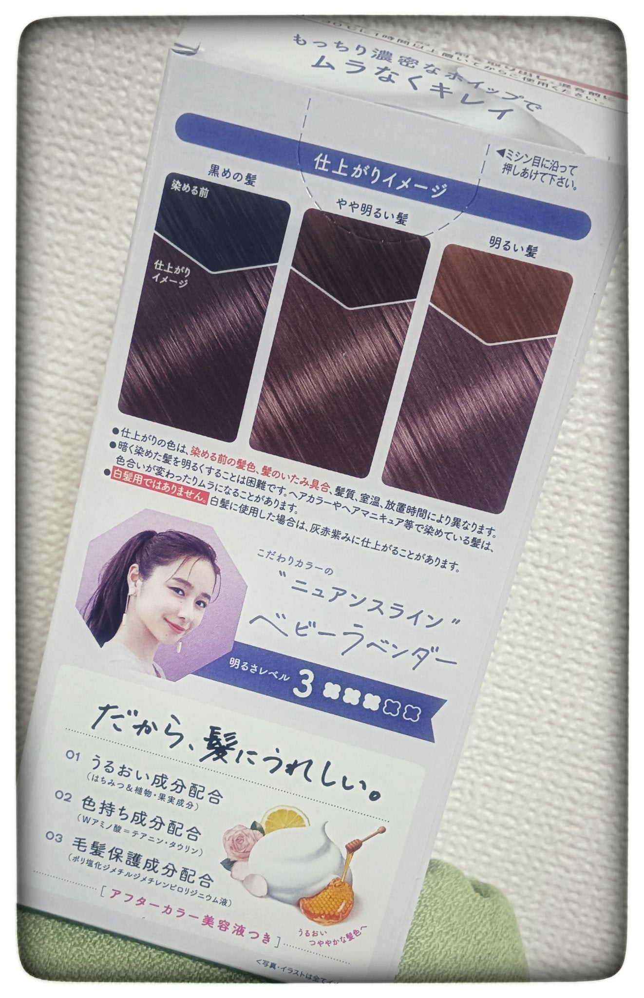 ホイップヘアカラー/ビューティラボ/ヘアカラーを使ったクチコミ(3枚目)