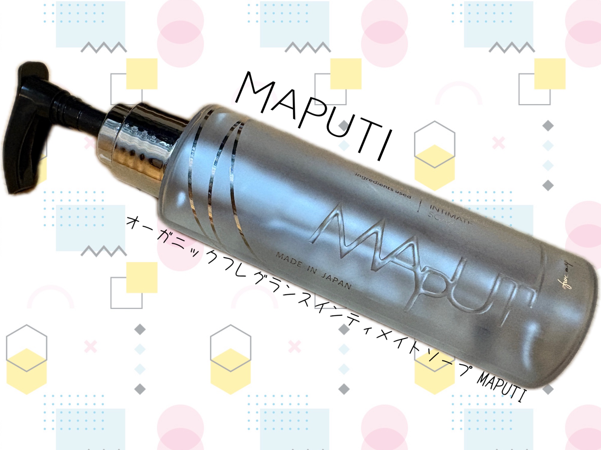 オーガニックフレグランスインティメイトソープ MAPUTI/MAPUTI/デリケートゾーンケアを使ったクチコミ（1枚目）