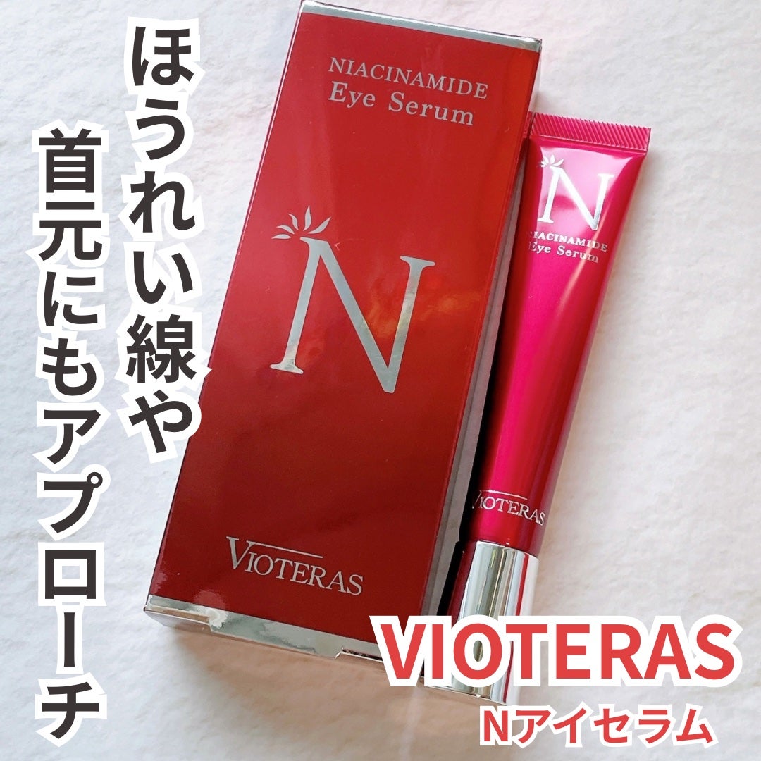 Nアイセラム/VIOTERAS /アイケア・アイクリームを使ったクチコミ(1枚目)