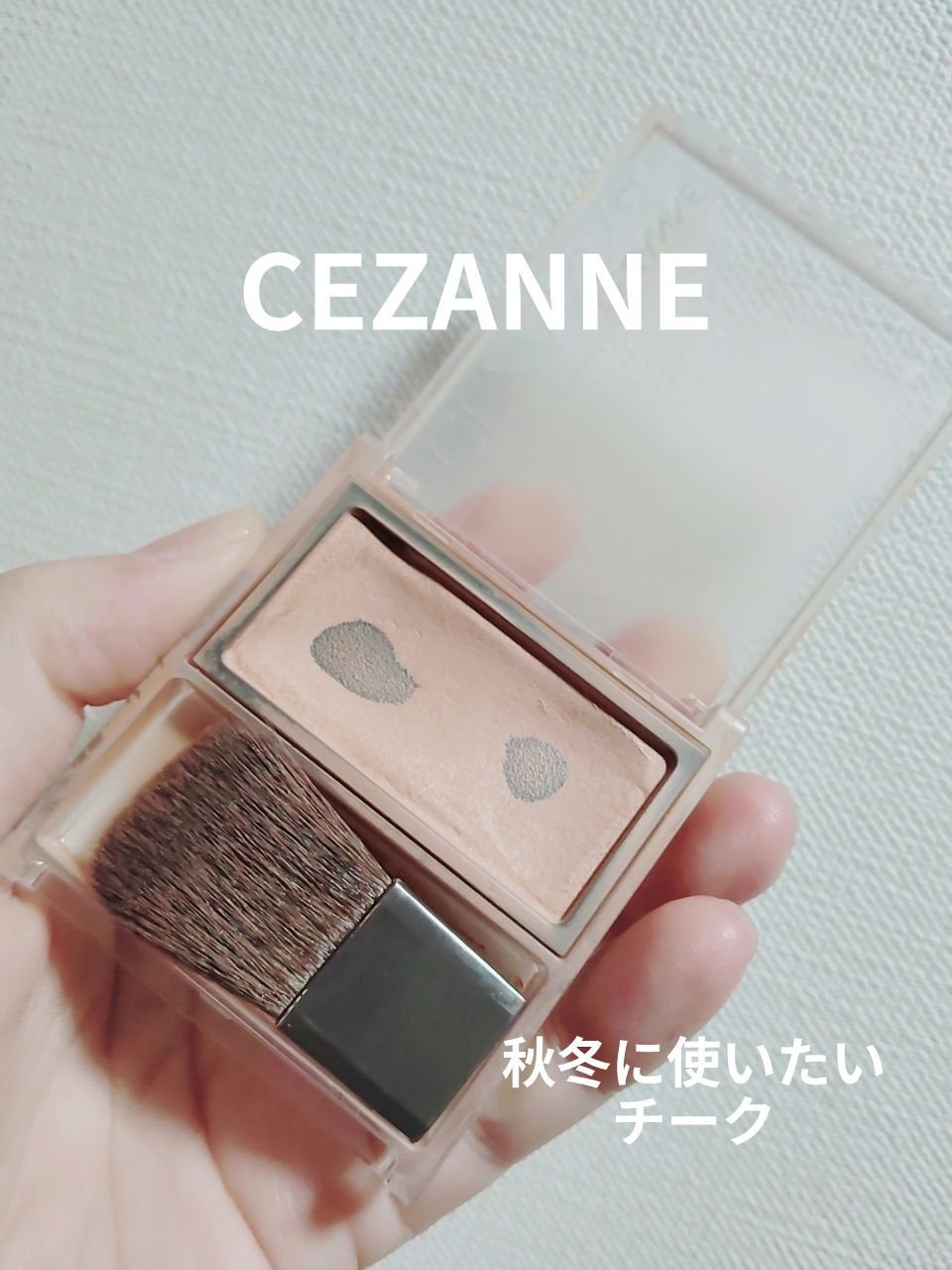 チークブラッシュ/CEZANNE/パウダーチークを使ったクチコミ(1枚目)