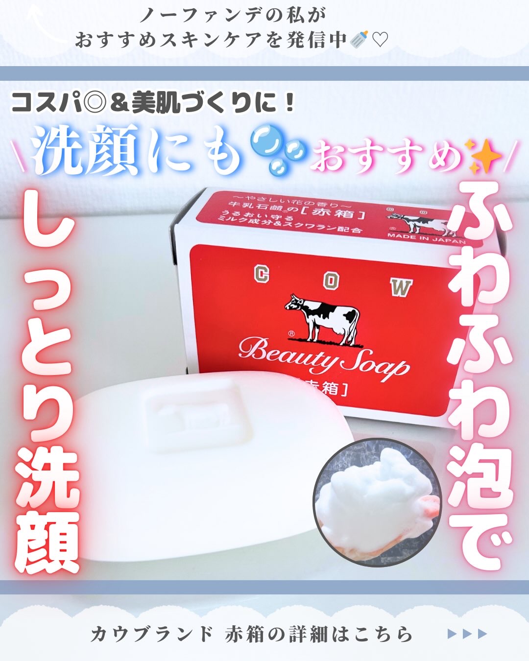 赤箱 (しっとり)/カウブランド/洗顔石鹸を使ったクチコミ（1枚目）