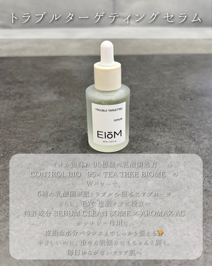 トラブルターゲティングセラム/EIOM/美容液を使ったクチコミ(6枚目)