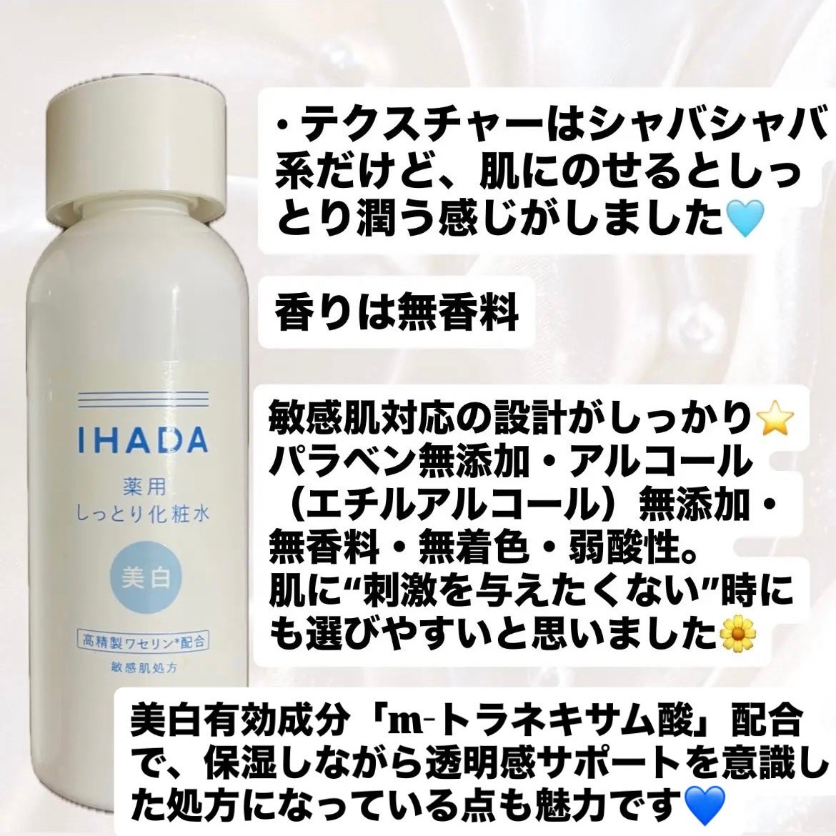 薬用クリアローション/IHADA/化粧水を使ったクチコミ(2枚目)