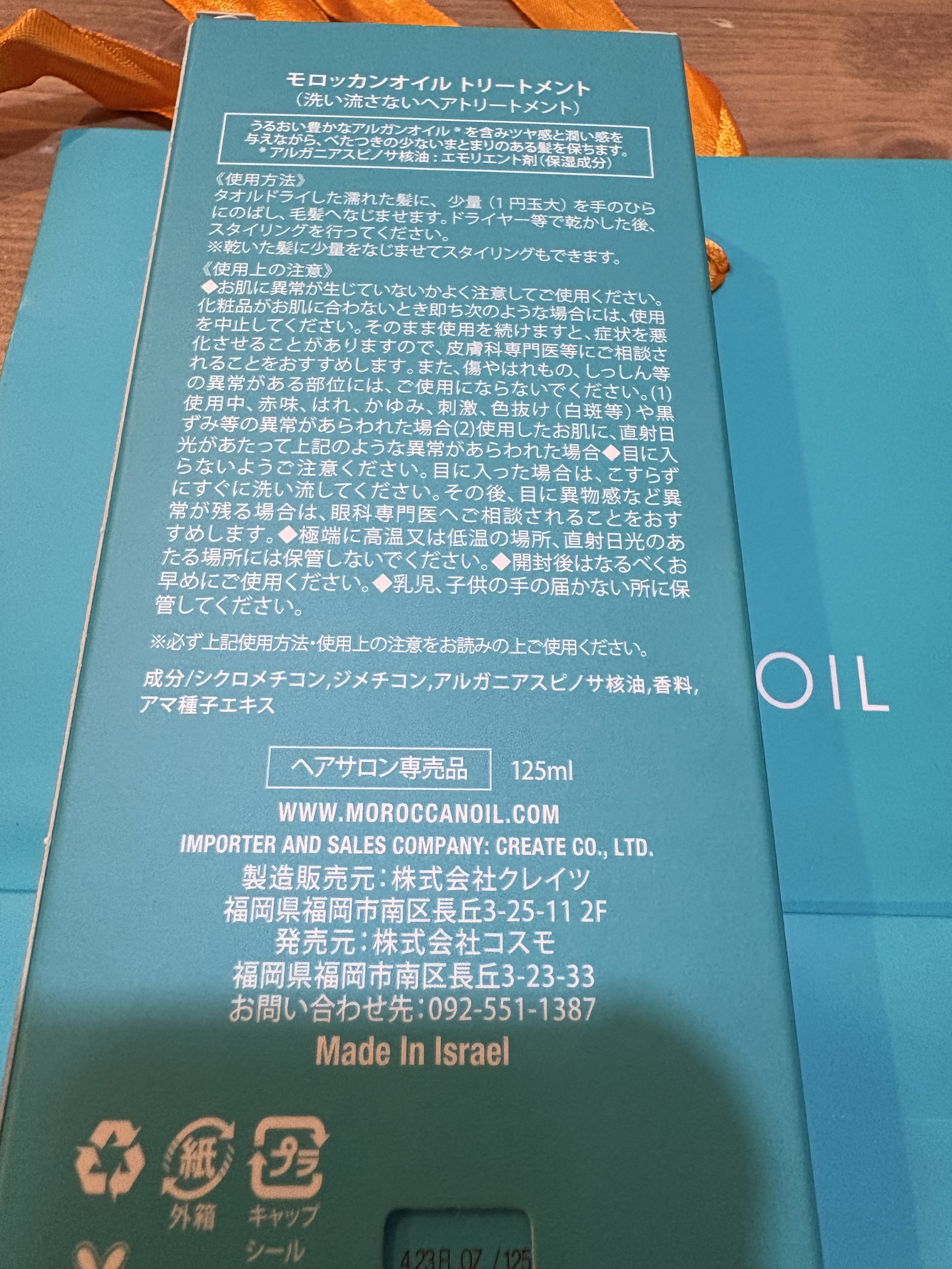 モロッカンオイル トリートメント/モロッカンオイル/ヘアオイルを使ったクチコミ（2枚目）