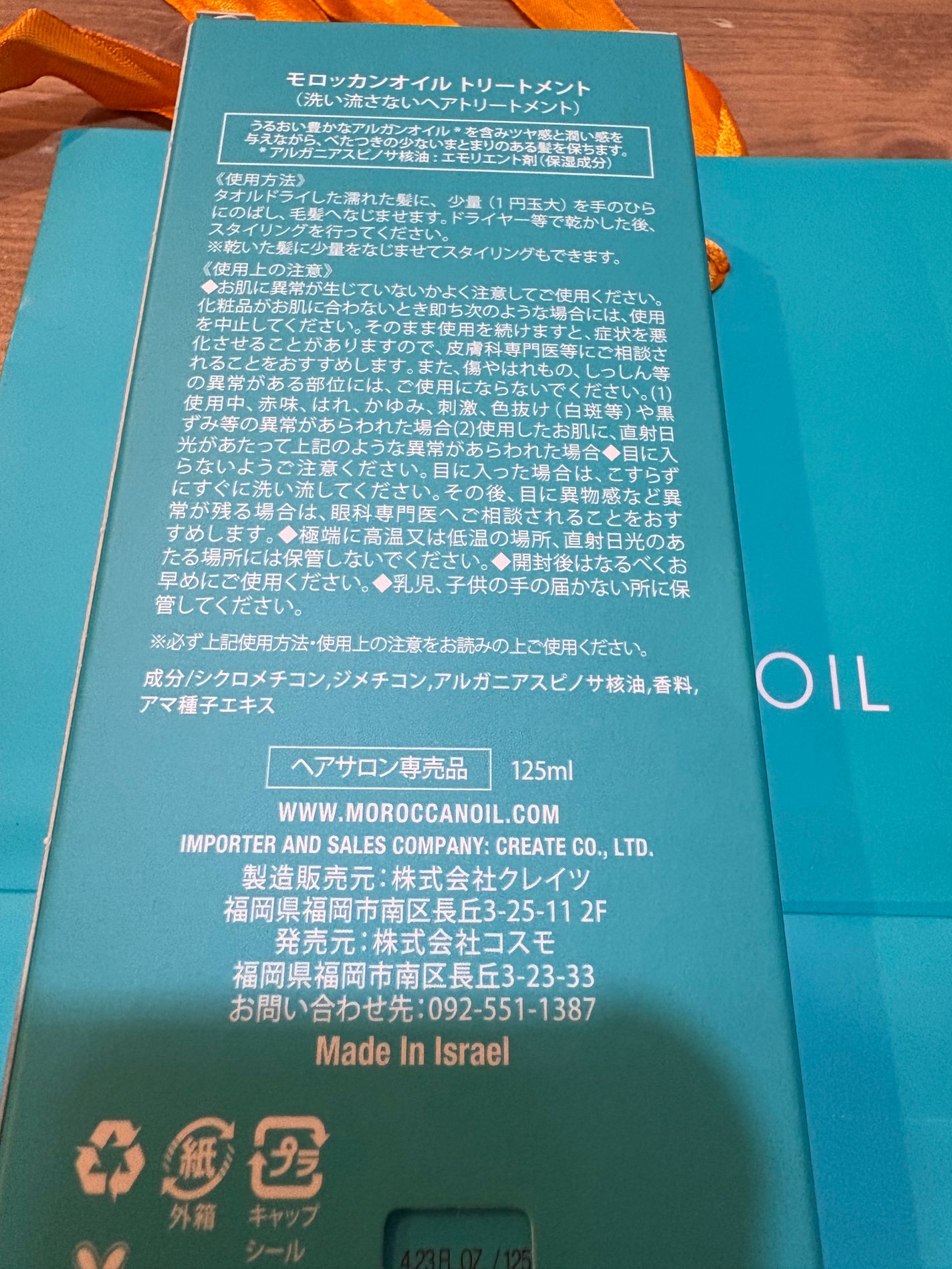 モロッカンオイル トリートメント/モロッカンオイル/ヘアオイルを使ったクチコミ(2枚目)