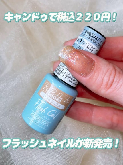 パル カラージェル/キャンドゥ/ジェルネイルを使ったクチコミ(2枚目)