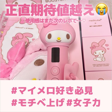 AGE-R ブースタープロ/MEDICUBE/美顔器・マッサージを使ったクチコミ(9枚目)