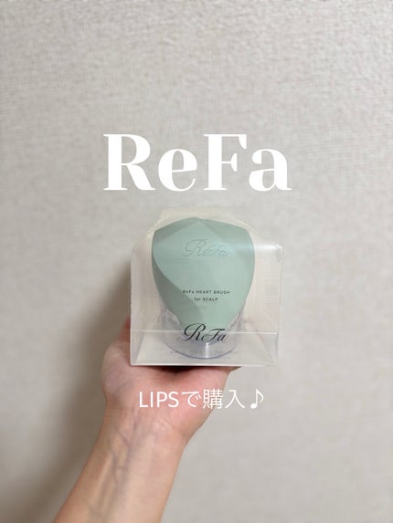 リファ ハートブラシ フォースカルプ/ReFa/スカルプブラシを使ったクチコミ(1枚目)