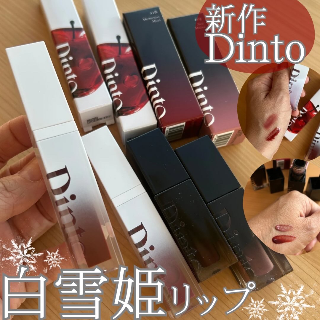 ブラーグロイリップティント/Dinto/リップティントを使ったクチコミ（1枚目）