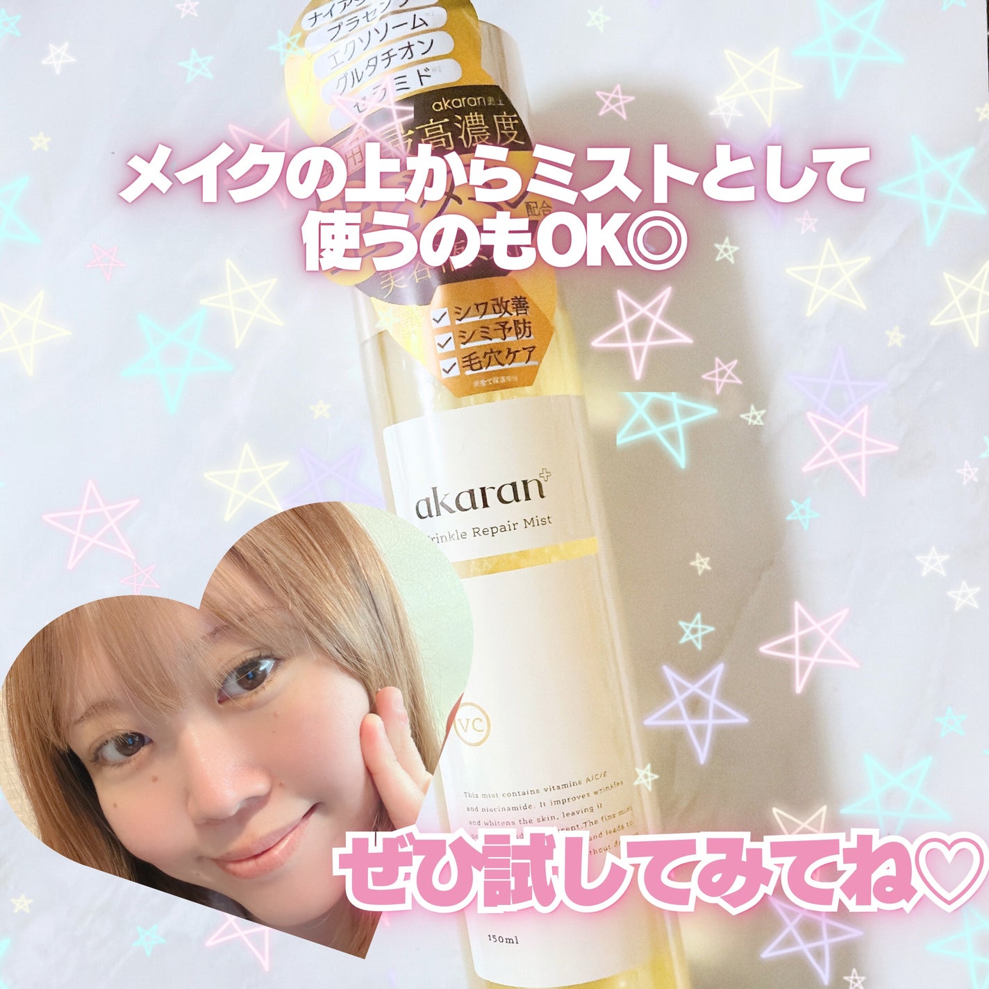 リンクルリペアミスト/akaran+/ミスト状化粧水を使ったクチコミ(4枚目)