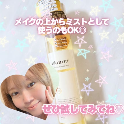 リンクルリペアミスト/akaran+/ミスト状化粧水を使ったクチコミ(4枚目)