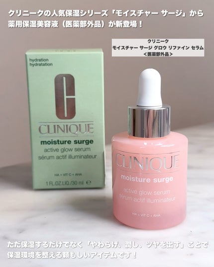 モイスチャー サージ グロウ リファイン セラム(美容液)/CLINIQUE/美容液を使ったクチコミ(2枚目)