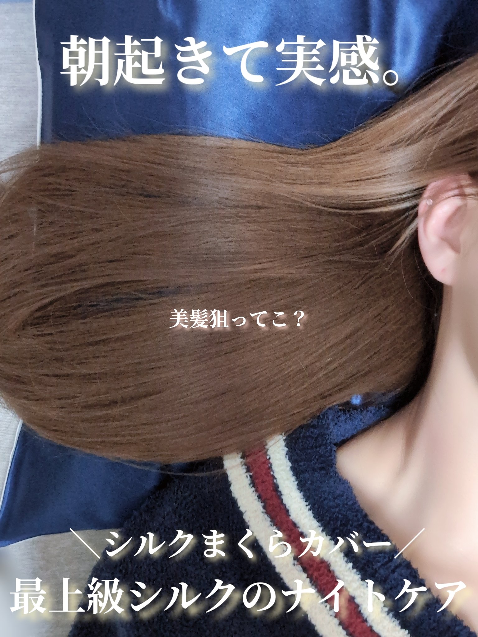 シルク枕カバー/Utukky/ヘアケアグッズを使ったクチコミ（1枚目）